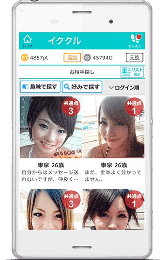 イククル 無料|出会い系サイト・イククル【イクヨクルヨ公式】出会い系最大級。